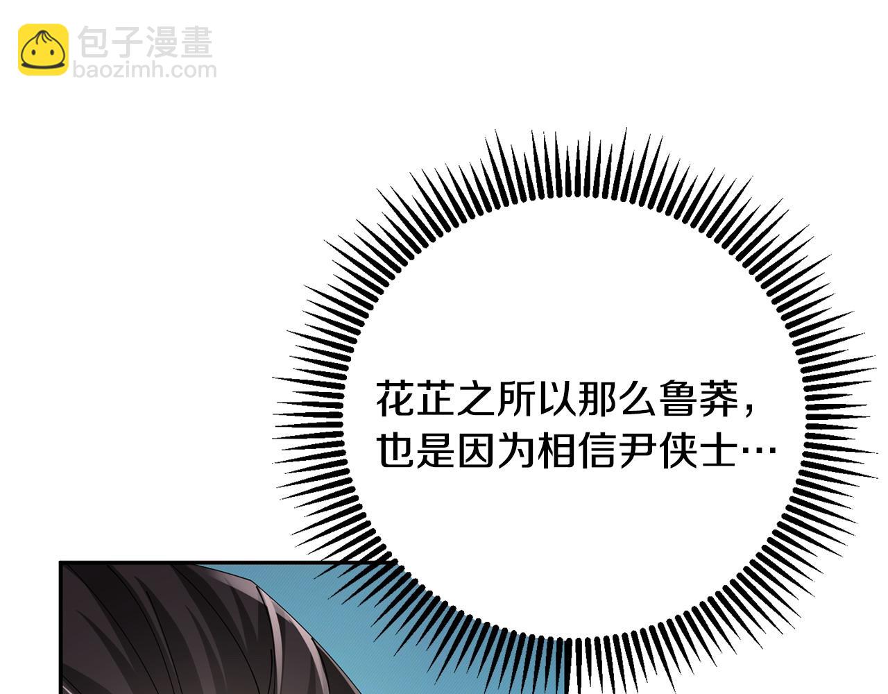 惜花芷·嫡女不折腰 - 第71話 自責(2/3) - 3