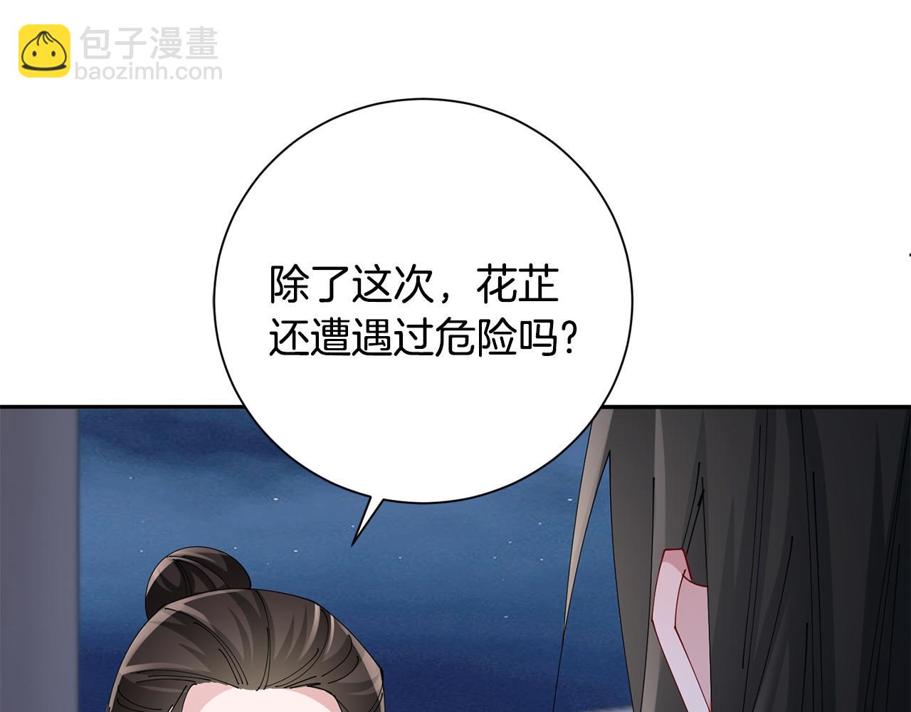 惜花芷·嫡女不折腰 - 第71話 自責(2/3) - 8