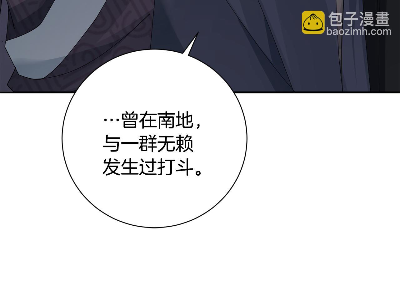 惜花芷·嫡女不折腰 - 第71話 自責(2/3) - 2