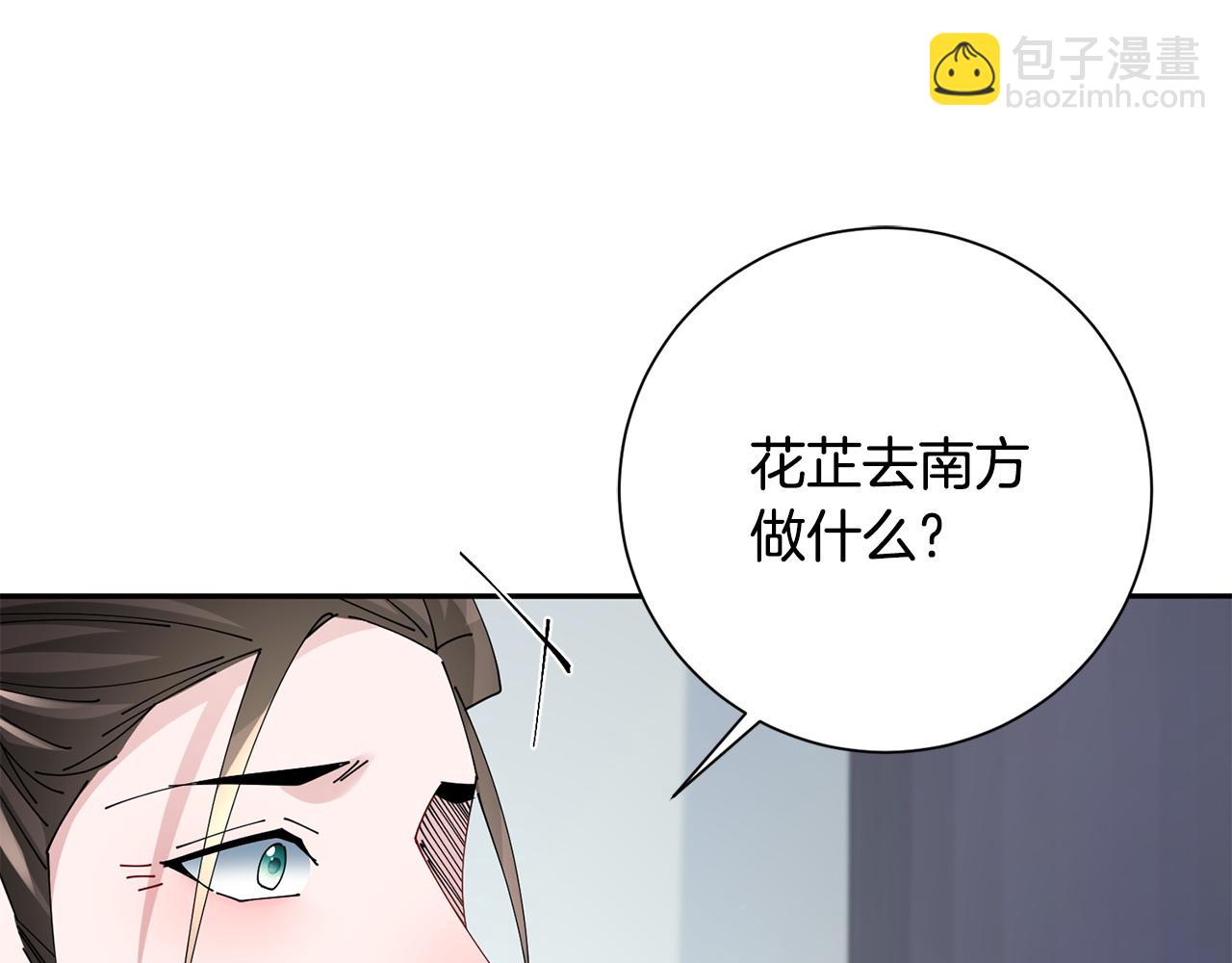 惜花芷·嫡女不折腰 - 第71話 自責(2/3) - 3