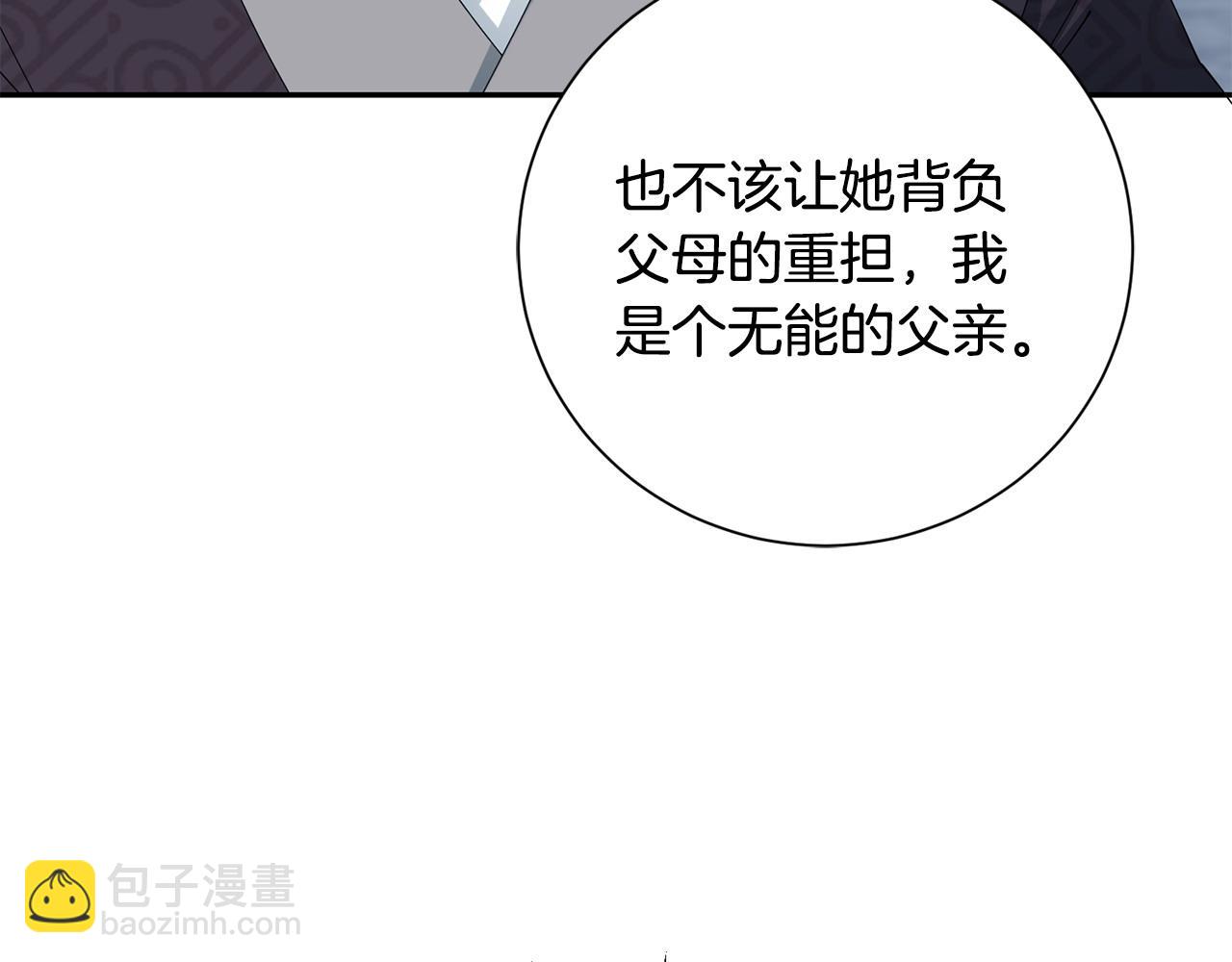 惜花芷·嫡女不折腰 - 第71話 自責(2/3) - 3