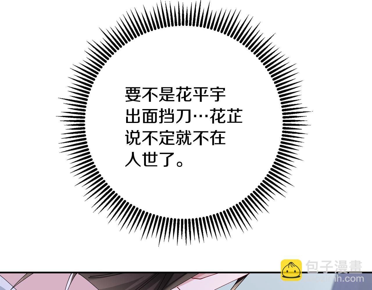 惜花芷·嫡女不折腰 - 第71話 自責(2/3) - 4