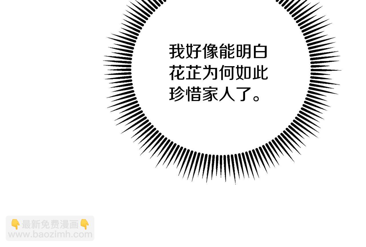 惜花芷·嫡女不折腰 - 第71話 自責(2/3) - 7