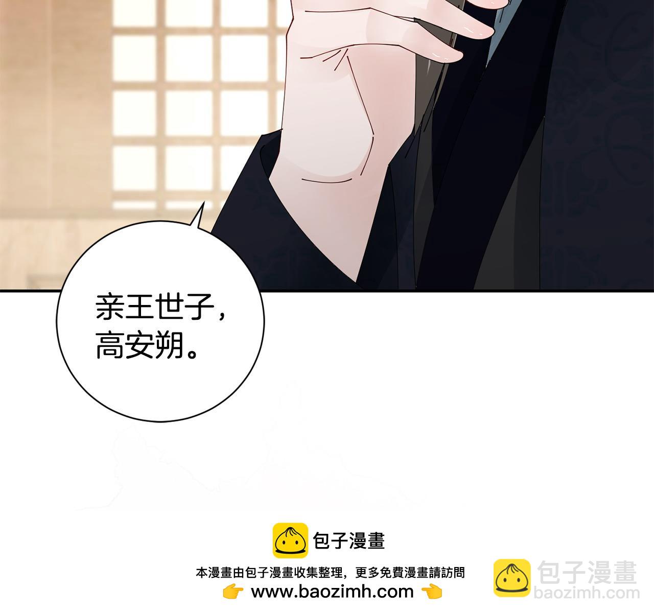 惜花芷·嫡女不折腰 - 第73話 身份將要暴露(2/3) - 6