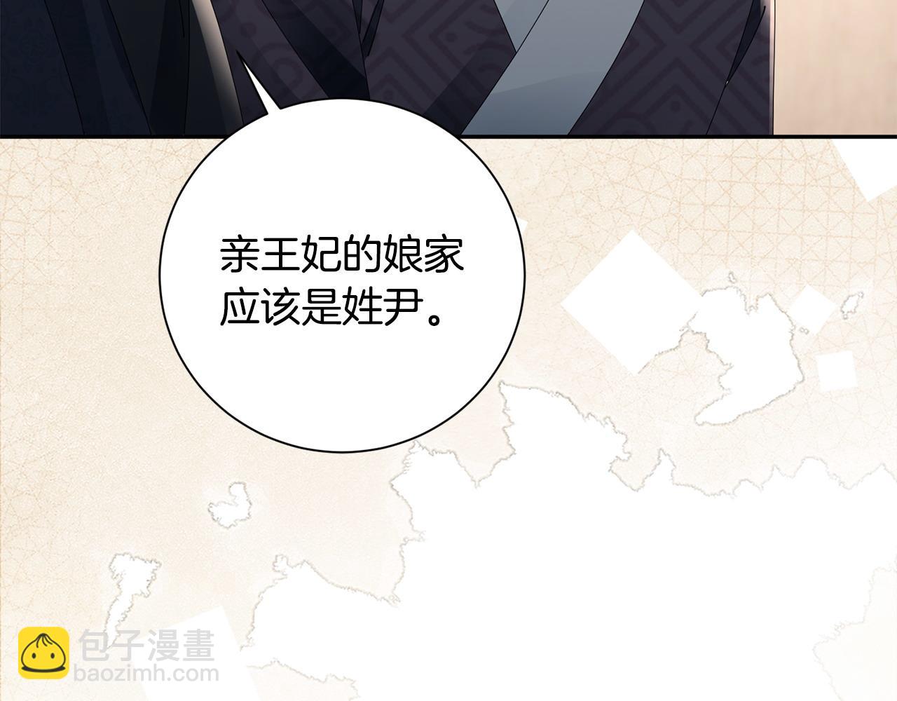 惜花芷·嫡女不折腰 - 第73話 身份將要暴露(3/3) - 1