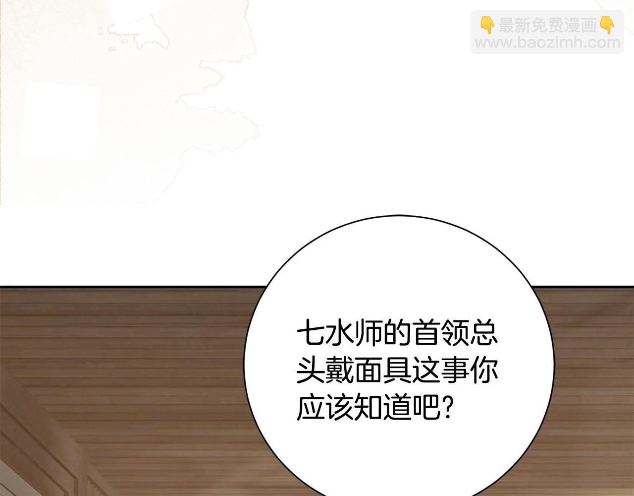 惜花芷·嫡女不折腰 - 第73話 身份將要暴露(3/3) - 2