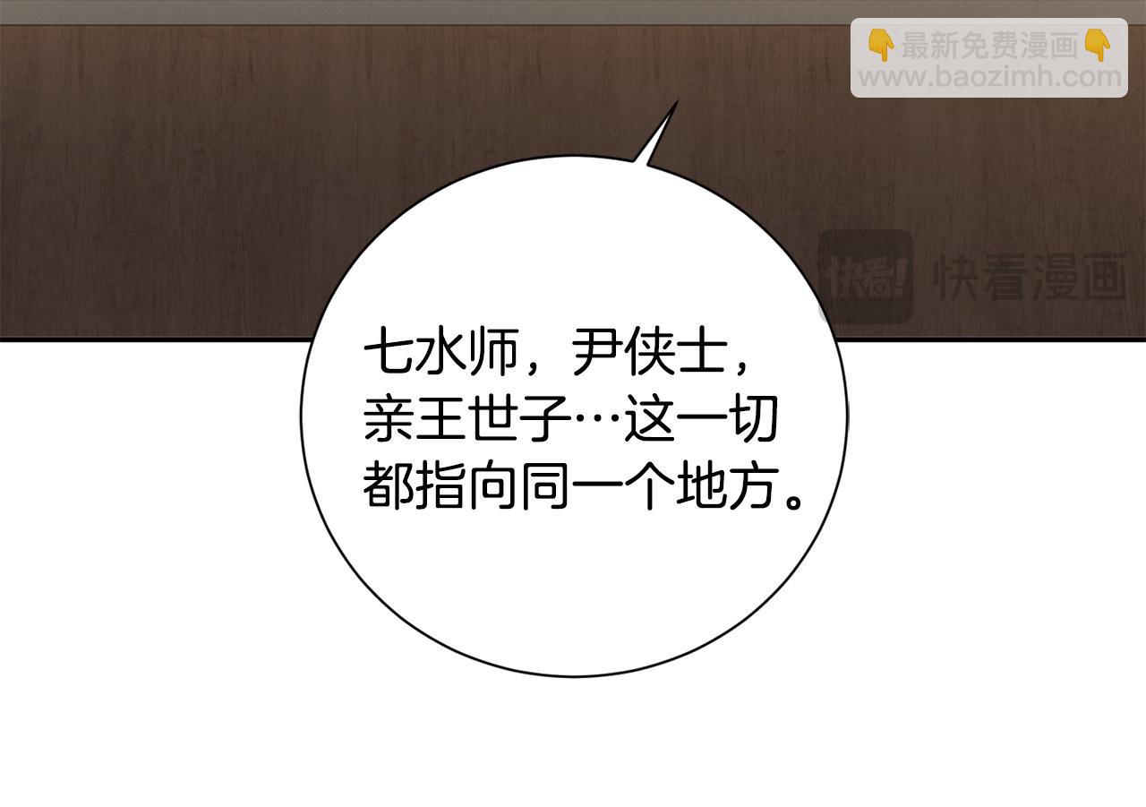 惜花芷·嫡女不折腰 - 第73話 身份將要暴露(3/3) - 4