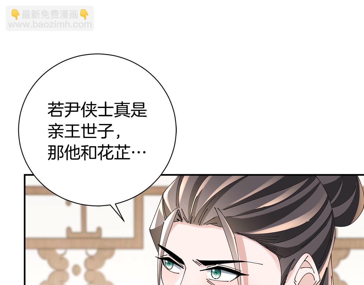 惜花芷·嫡女不折腰 - 第73話 身份將要暴露(3/3) - 5