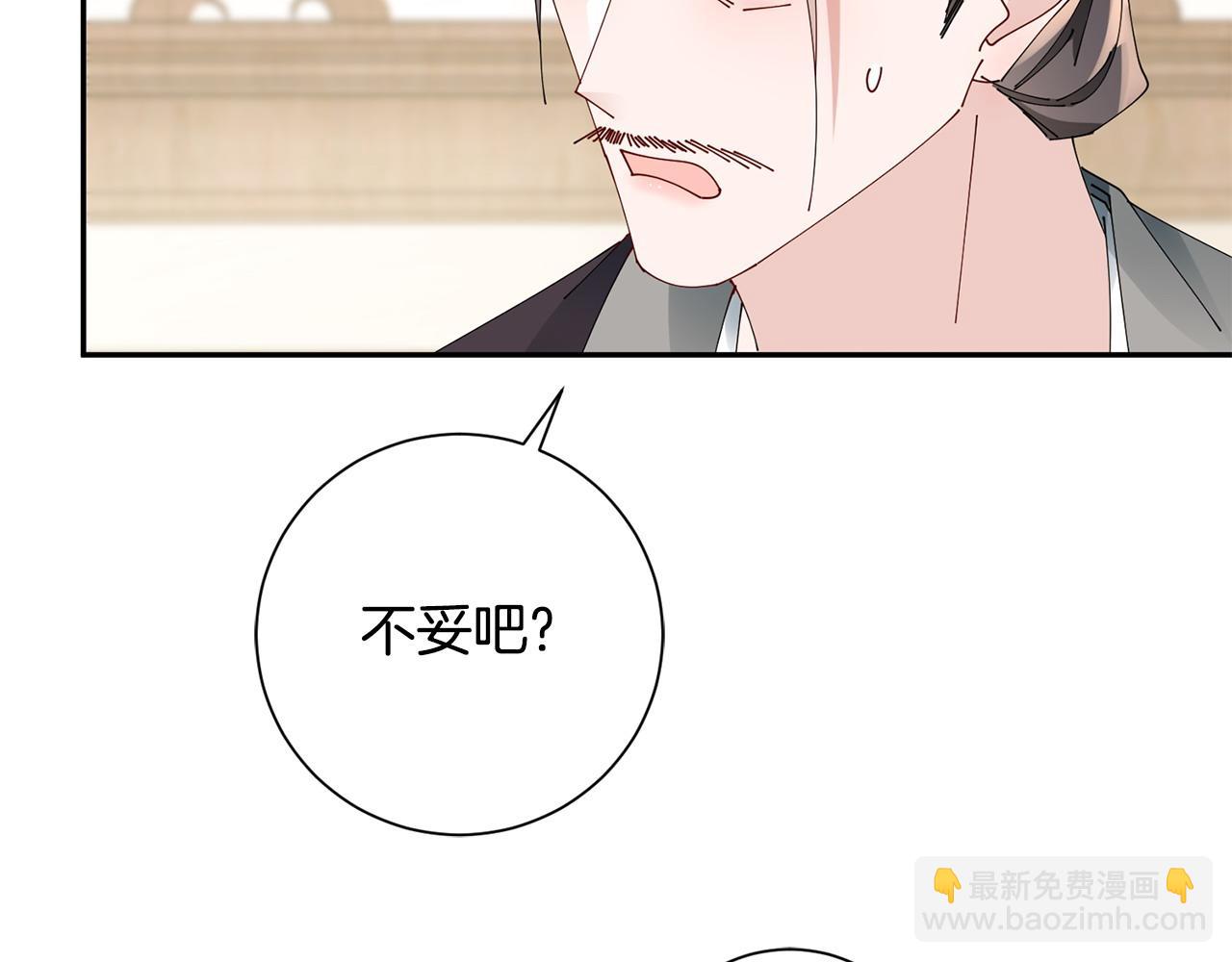 惜花芷·嫡女不折腰 - 第73話 身份將要暴露(3/3) - 6