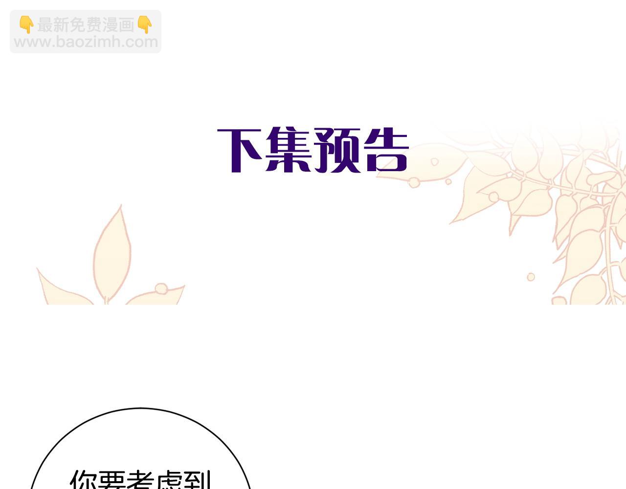 惜花芷·嫡女不折腰 - 第73話 身份將要暴露(3/3) - 2