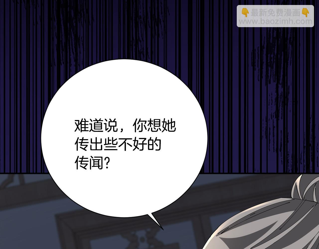 惜花芷·嫡女不折腰 - 第73話 身份將要暴露(3/3) - 6