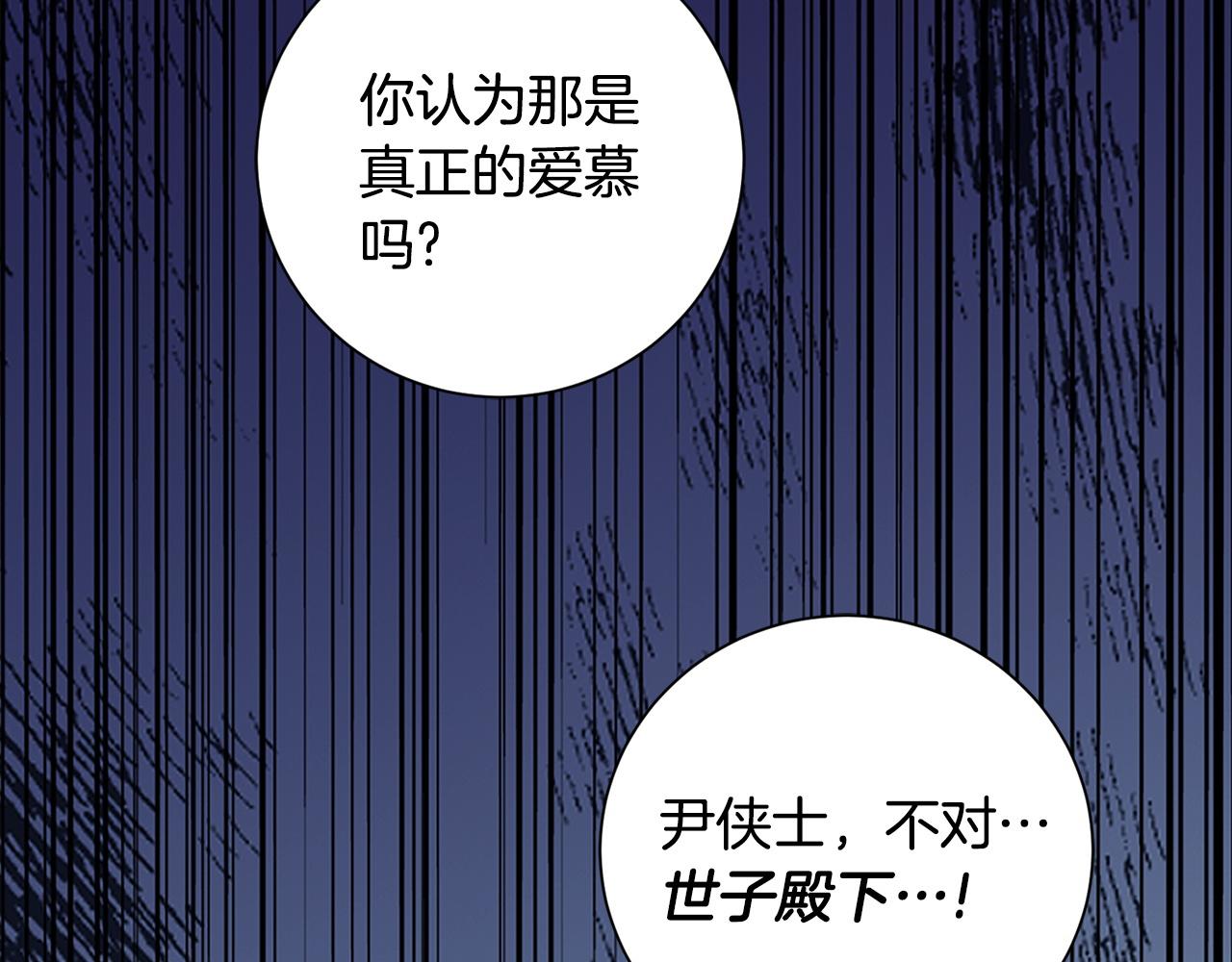 惜花芷·嫡女不折腰 - 第73話 身份將要暴露(3/3) - 3