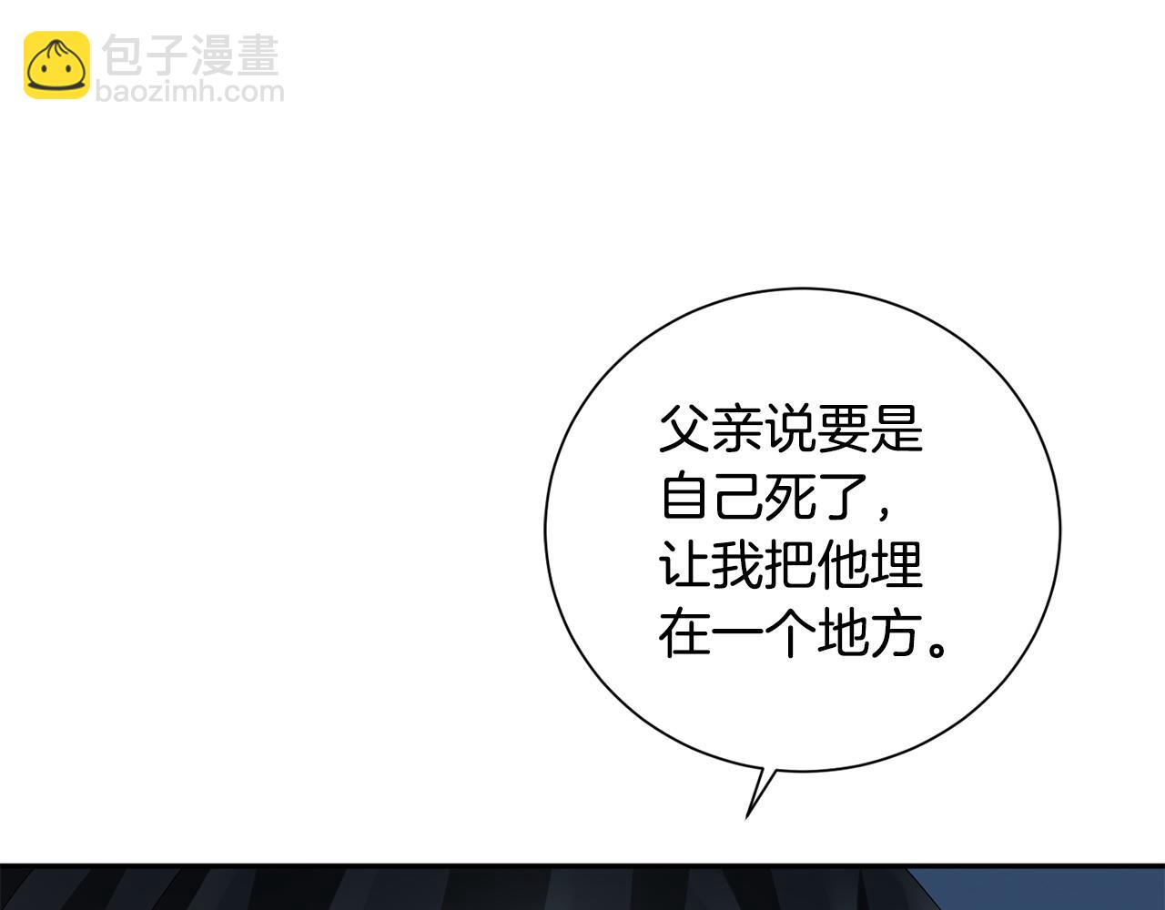 惜花芷·嫡女不折腰 - 第73話 身份將要暴露(1/3) - 1