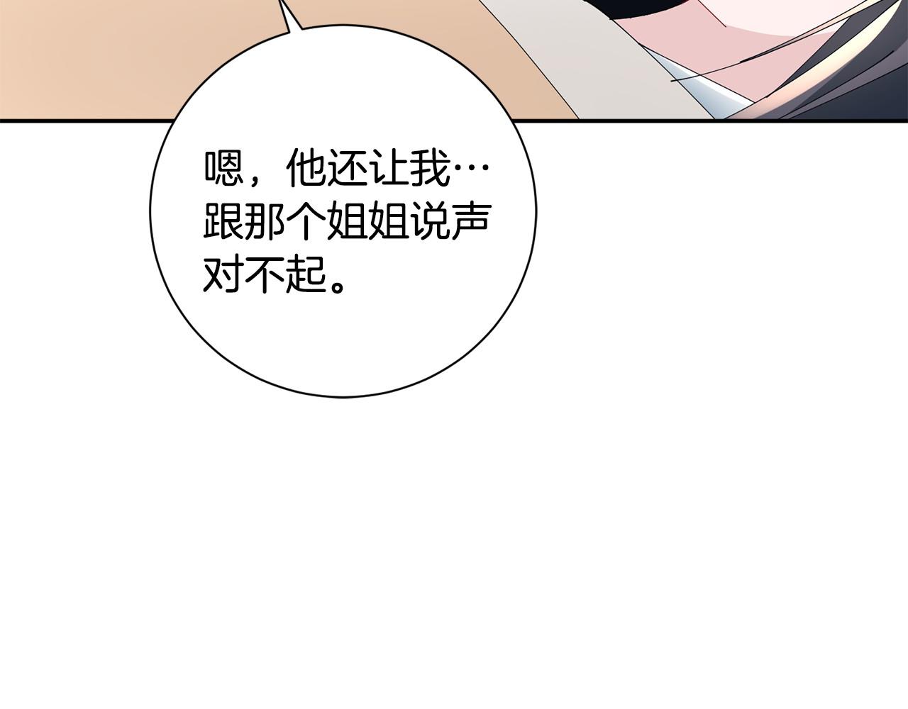 惜花芷·嫡女不折腰 - 第73話 身份將要暴露(2/3) - 8