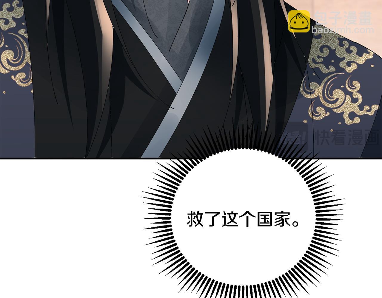 惜花芷·嫡女不折腰 - 第73話 身份將要暴露(2/3) - 3