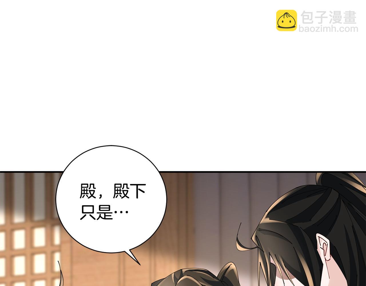 惜花芷·嫡女不折腰 - 第73話 身份將要暴露(2/3) - 1