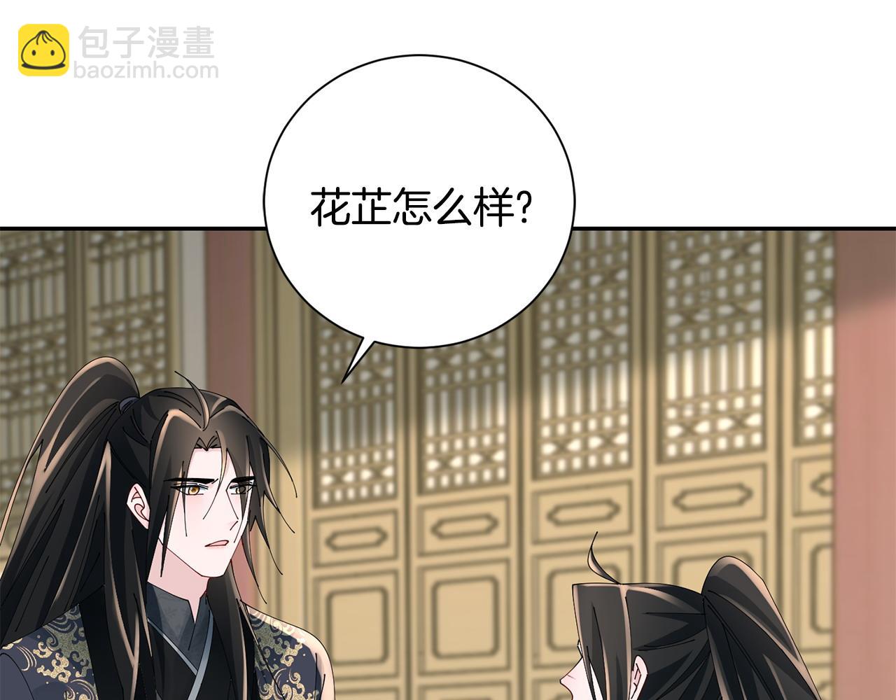 惜花芷·嫡女不折腰 - 第73話 身份將要暴露(2/3) - 8