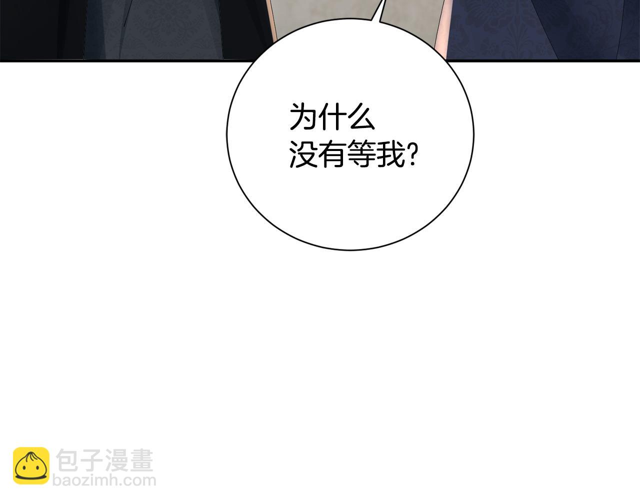 惜花芷·嫡女不折腰 - 第73話 身份將要暴露(2/3) - 2