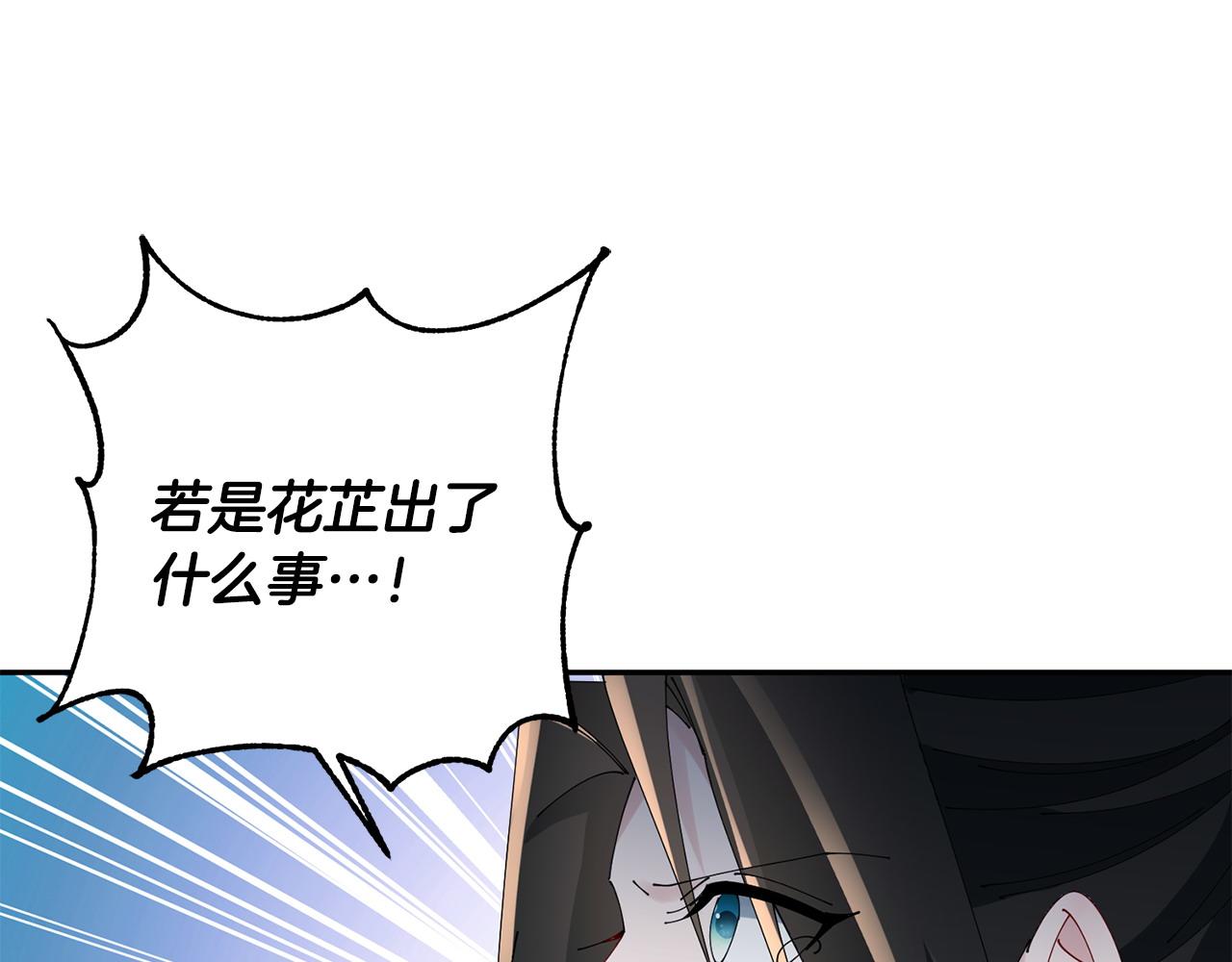 惜花芷·嫡女不折腰 - 第73話 身份將要暴露(2/3) - 3