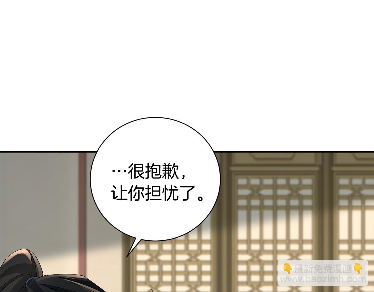惜花芷·嫡女不折腰 - 第73話 身份將要暴露(2/3) - 5