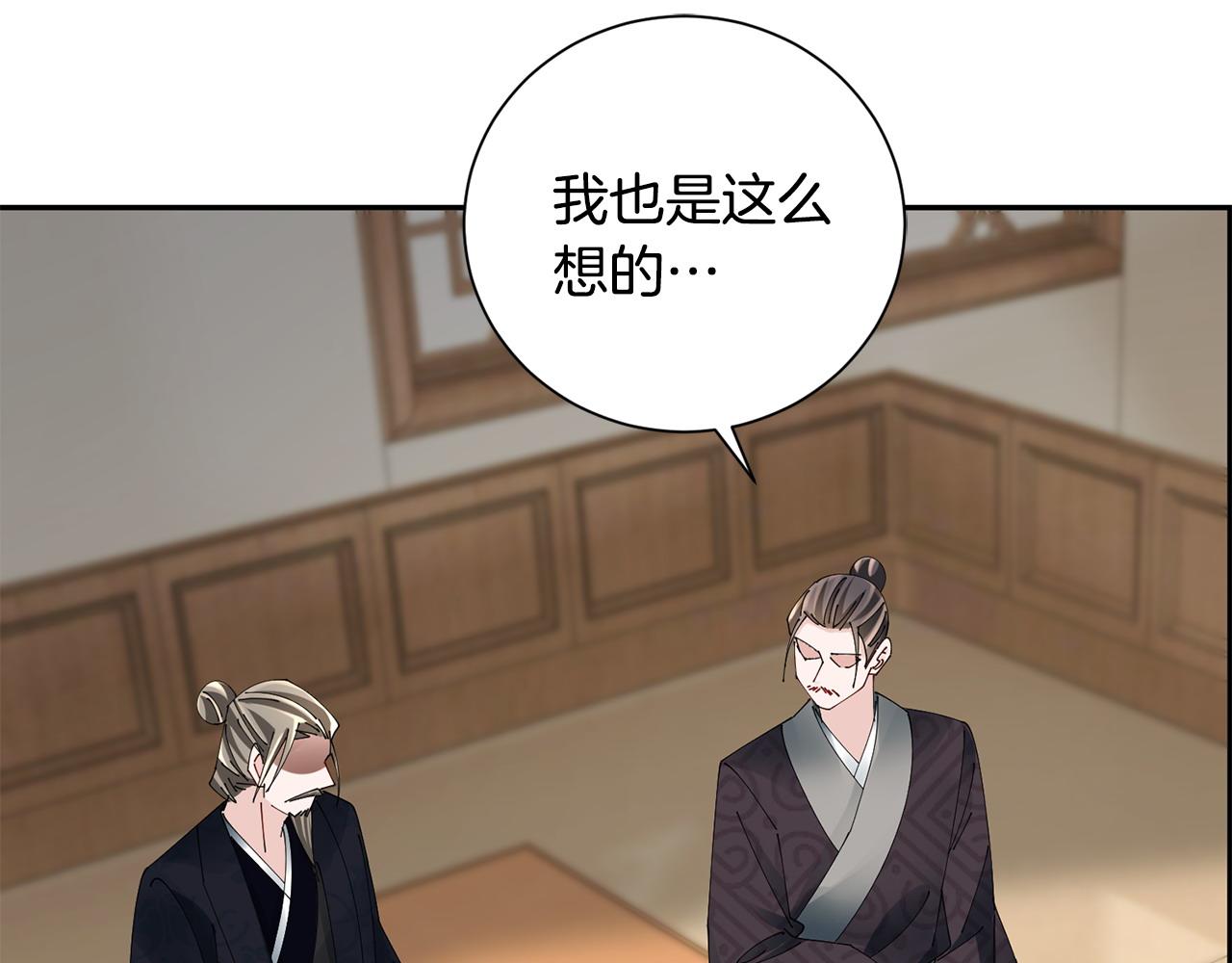 惜花芷·嫡女不折腰 - 第73話 身份將要暴露(2/3) - 2