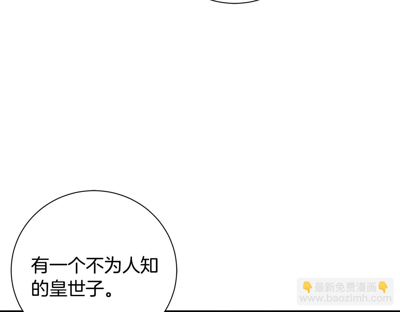 惜花芷·嫡女不折腰 - 第73話 身份將要暴露(2/3) - 4