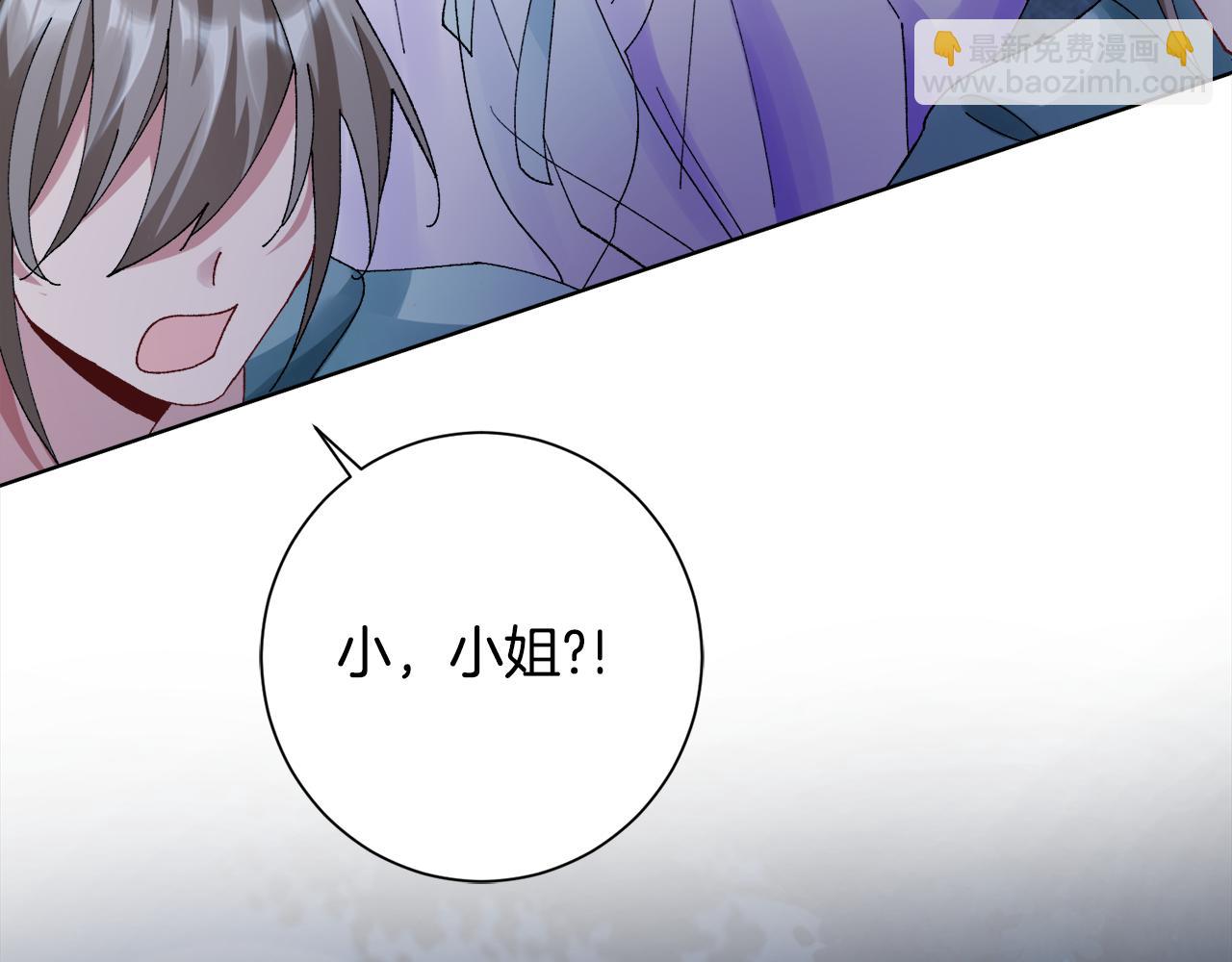 惜花芷·嫡女不折腰 - 第9話 陌生人的好意(3/5) - 5