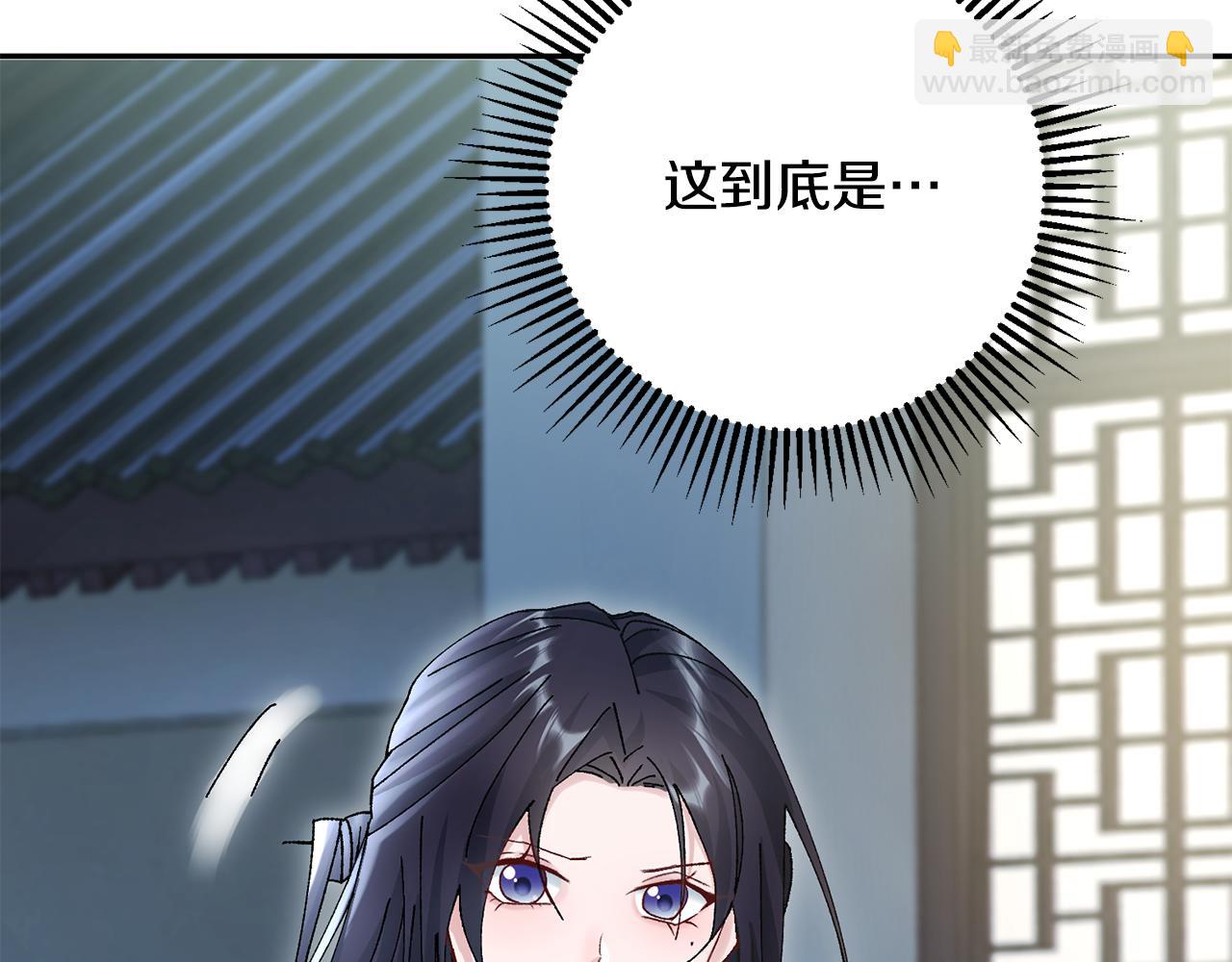 惜花芷·嫡女不折腰 - 第9話 陌生人的好意(3/5) - 5