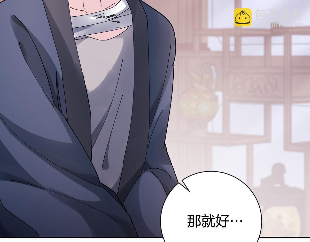 惜花芷·嫡女不折腰 - 第9話 陌生人的好意(3/5) - 1