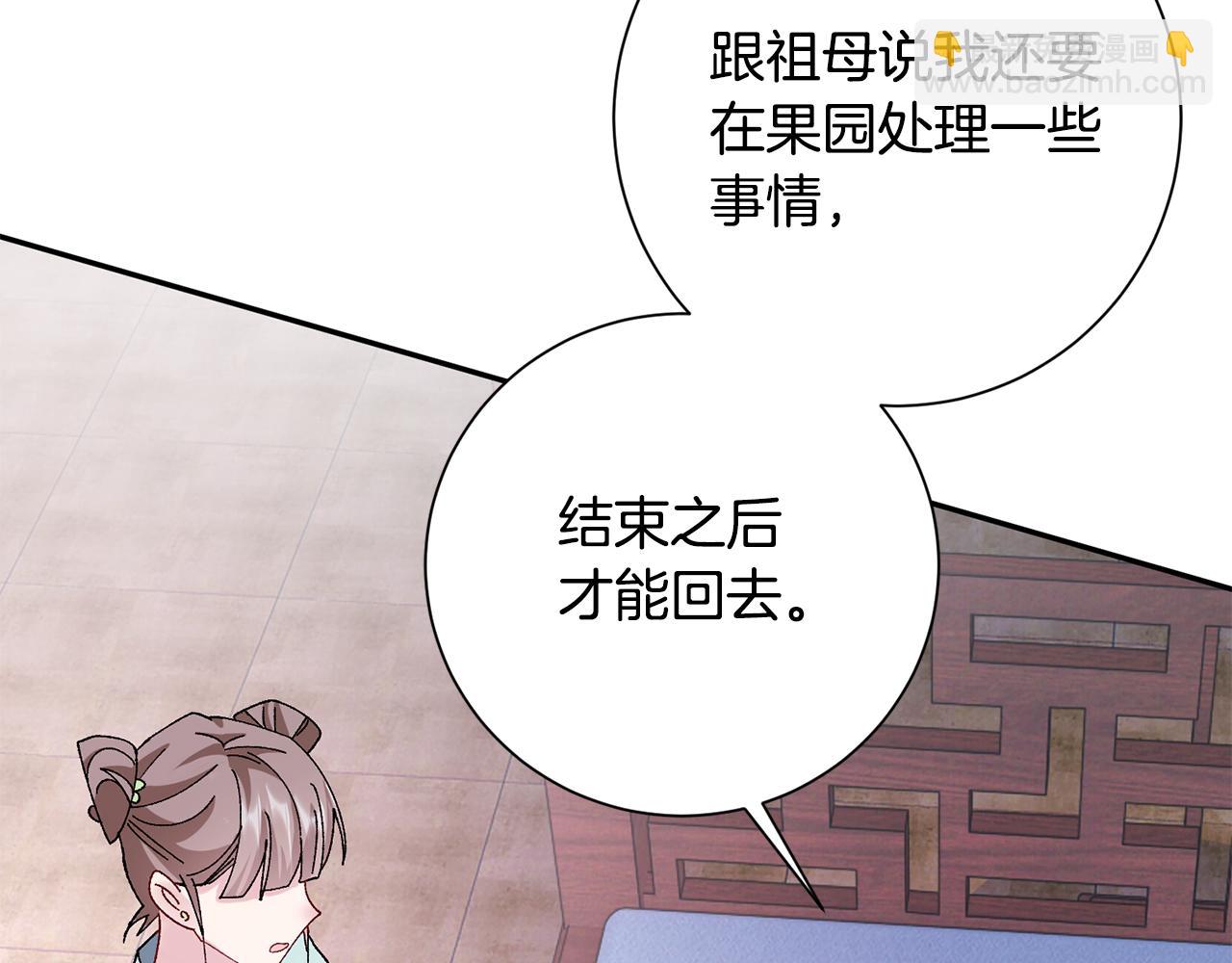 惜花芷·嫡女不折腰 - 第9話 陌生人的好意(3/5) - 3