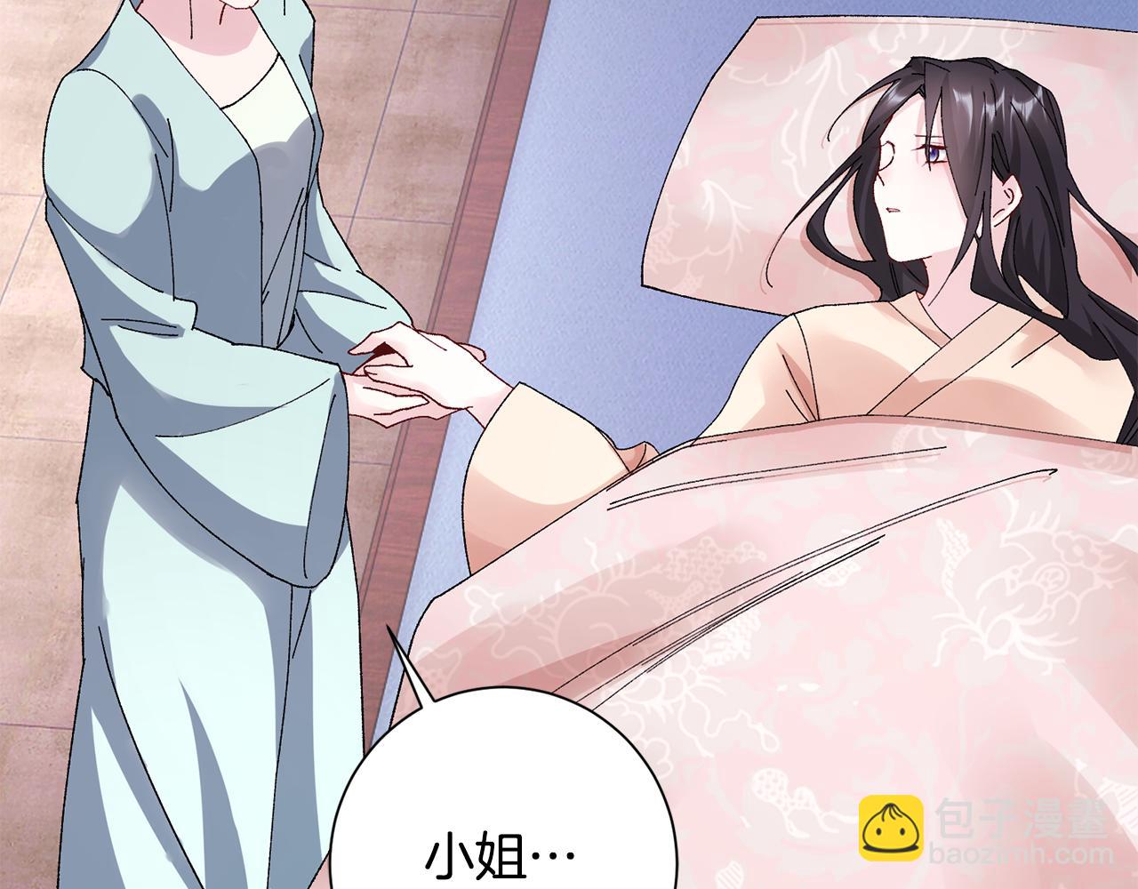 惜花芷·嫡女不折腰 - 第9話 陌生人的好意(3/5) - 4