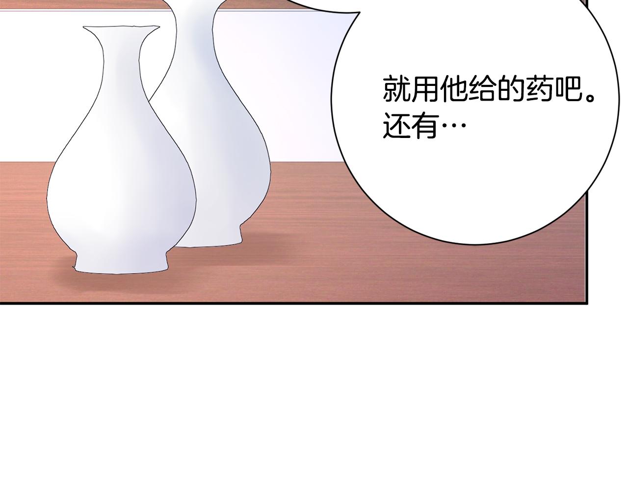 惜花芷·嫡女不折腰 - 第9話 陌生人的好意(3/5) - 1