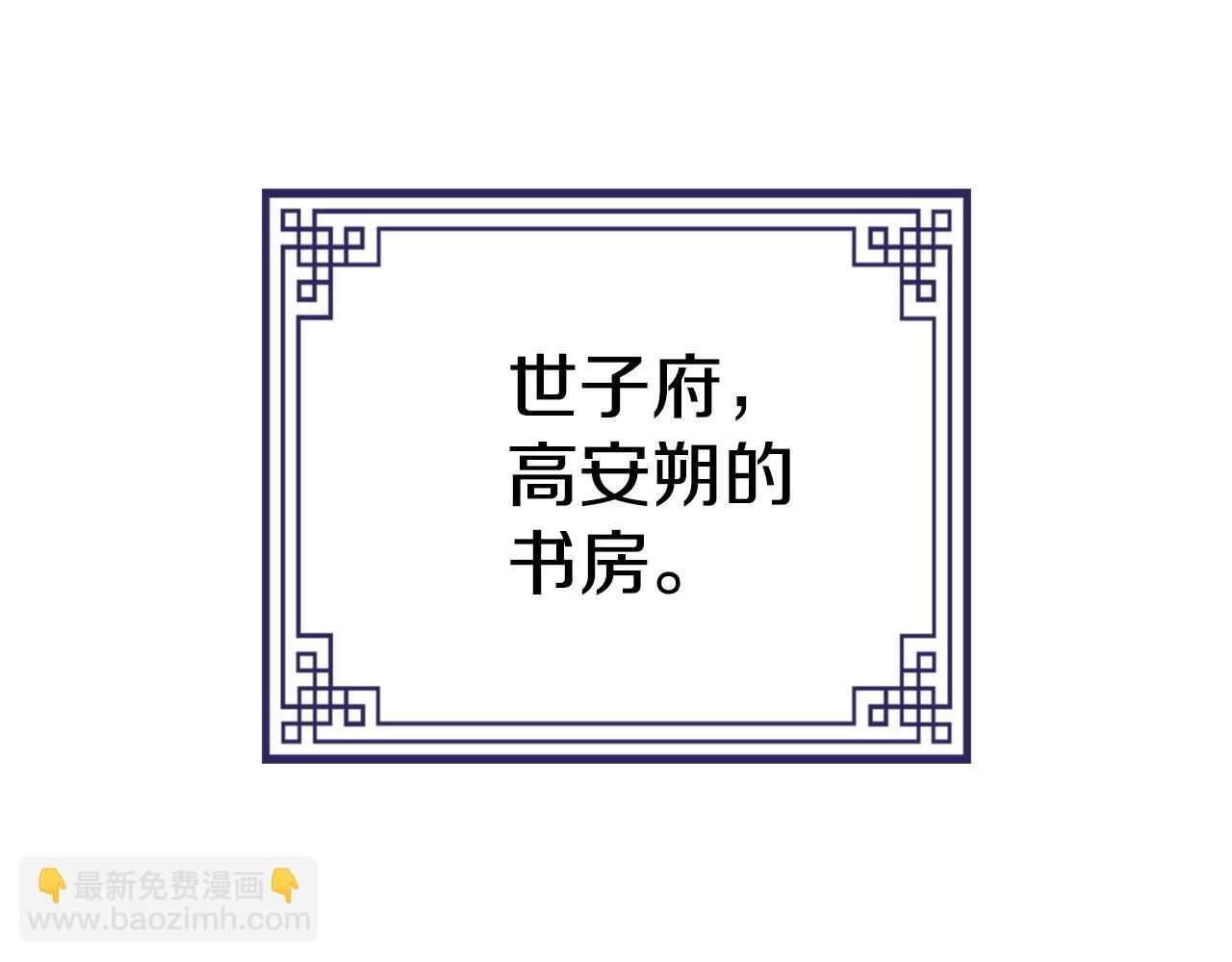 惜花芷·嫡女不折腰 - 第9話 陌生人的好意(3/5) - 5