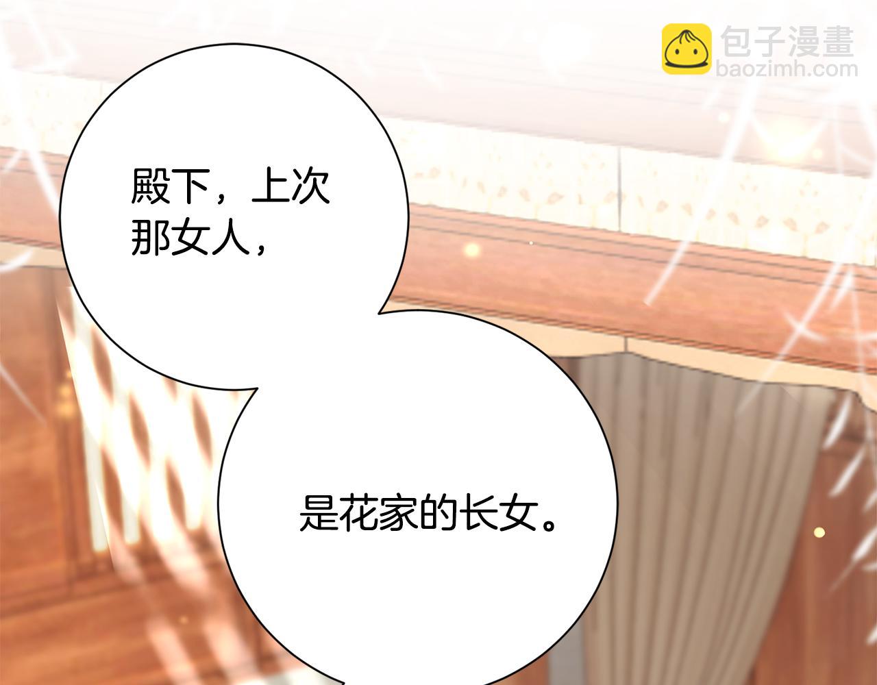 惜花芷·嫡女不折腰 - 第9話 陌生人的好意(4/5) - 6