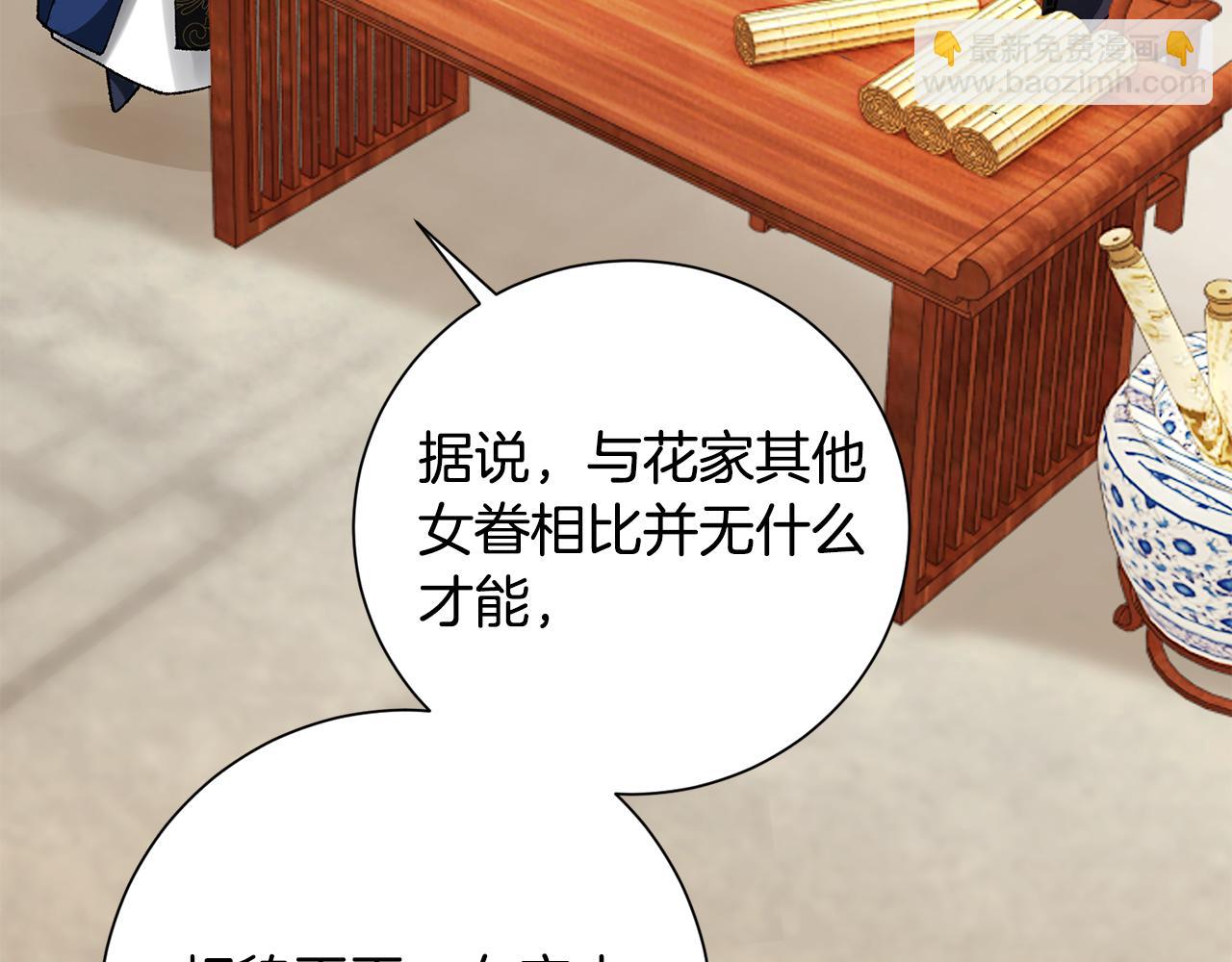 惜花芷·嫡女不折腰 - 第9話 陌生人的好意(4/5) - 8