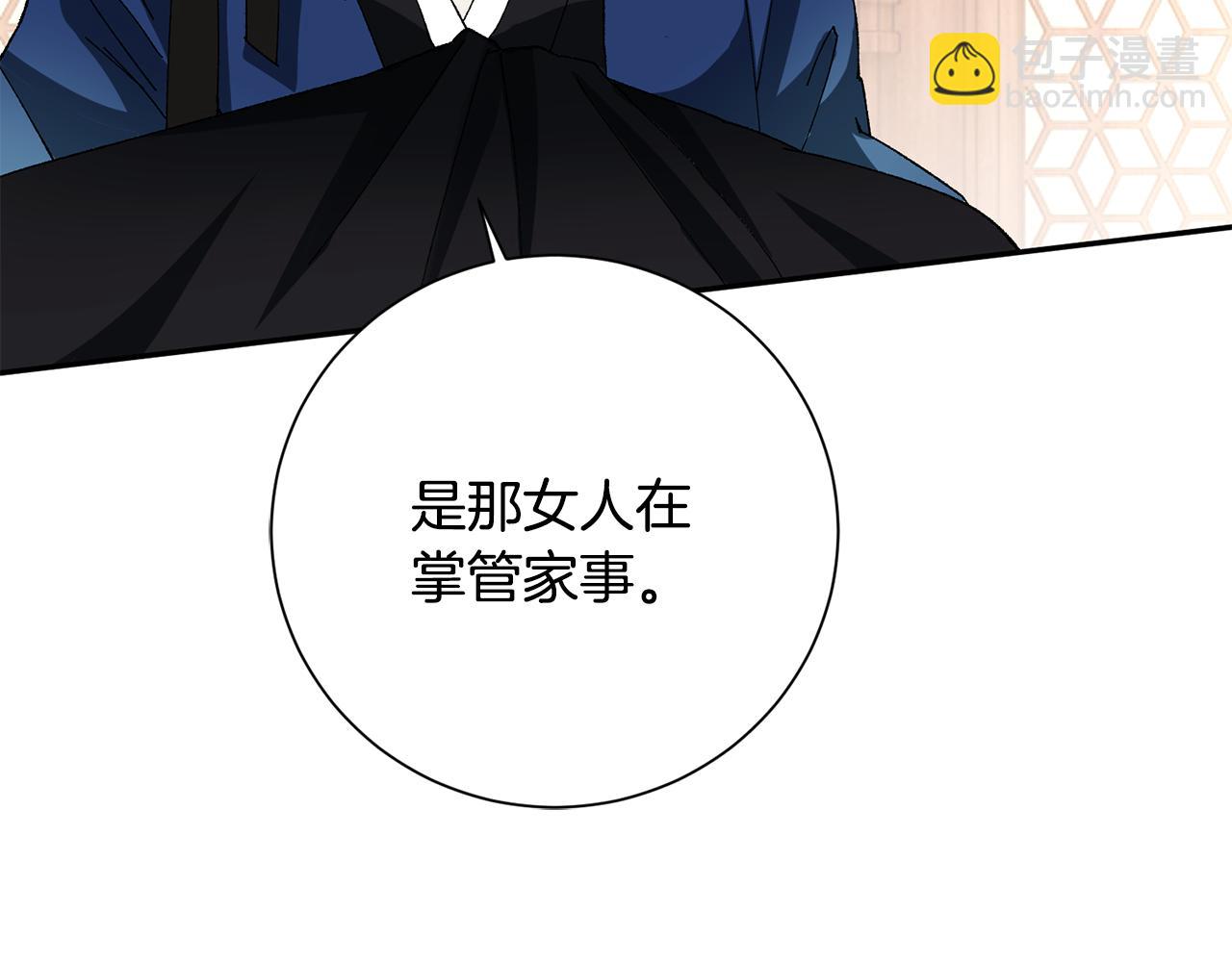 惜花芷·嫡女不折腰 - 第9話 陌生人的好意(4/5) - 3