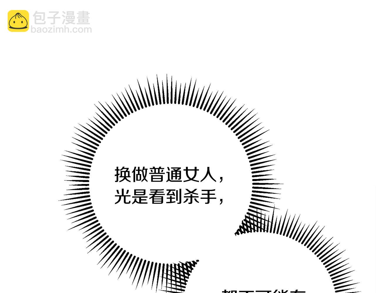 惜花芷·嫡女不折腰 - 第9話 陌生人的好意(4/5) - 2