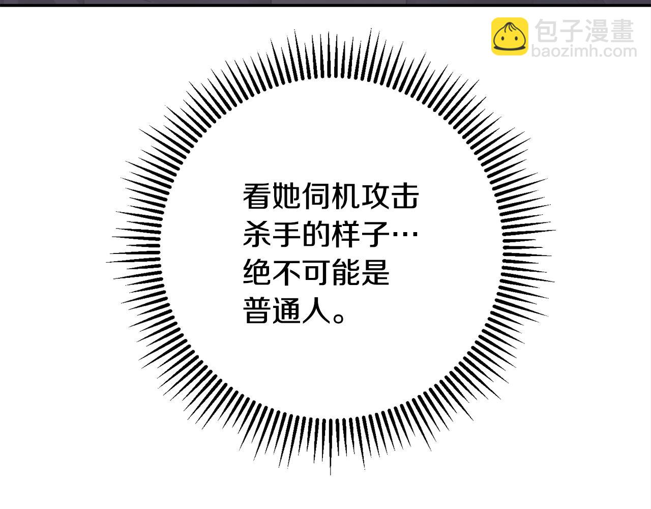 惜花芷·嫡女不折腰 - 第9話 陌生人的好意(4/5) - 6