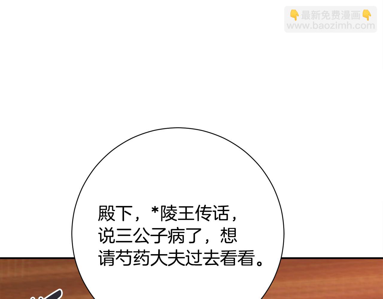 惜花芷·嫡女不折腰 - 第9話 陌生人的好意(4/5) - 7