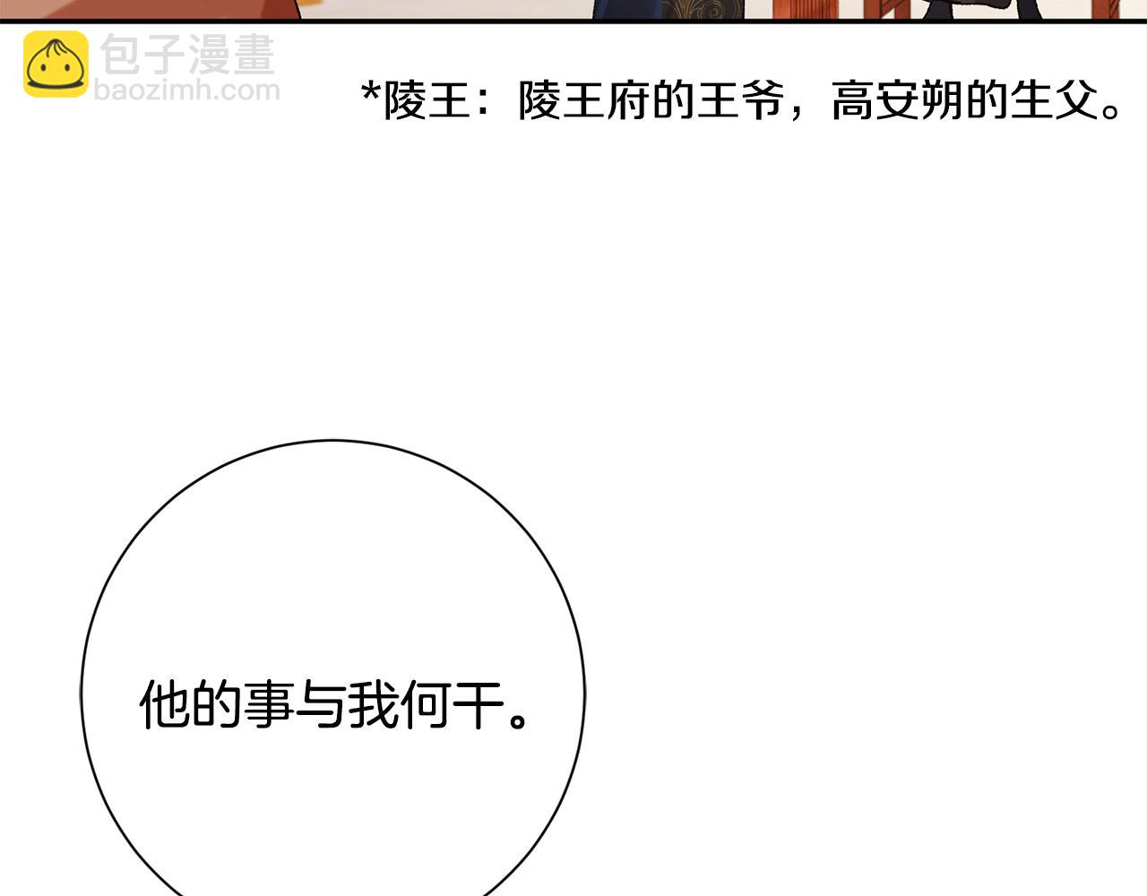 惜花芷·嫡女不折腰 - 第9話 陌生人的好意(4/5) - 1