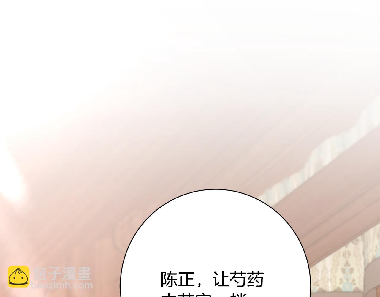 惜花芷·嫡女不折腰 - 第9話 陌生人的好意(4/5) - 3