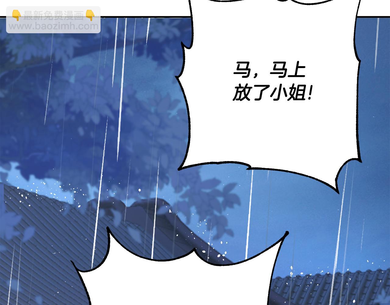 惜花芷·嫡女不折腰 - 第9話 陌生人的好意(1/5) - 2