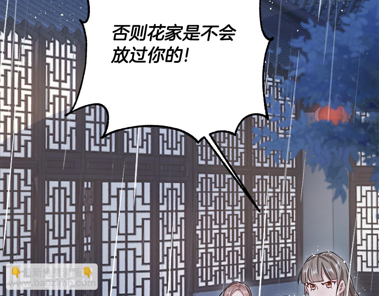 惜花芷·嫡女不折腰 - 第9話 陌生人的好意(1/5) - 3