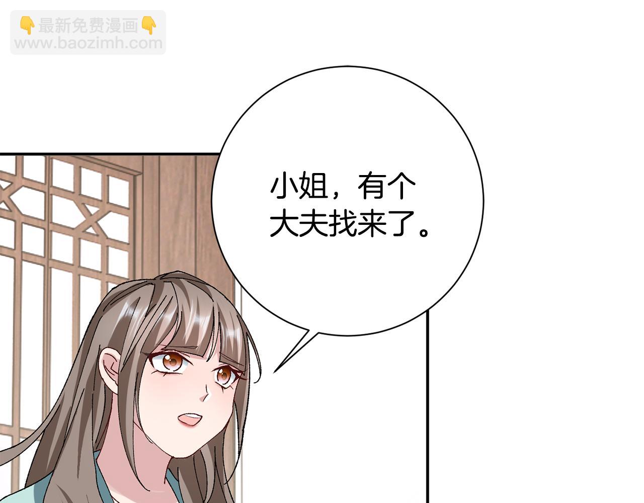 惜花芷·嫡女不折腰 - 第9話 陌生人的好意(4/5) - 5