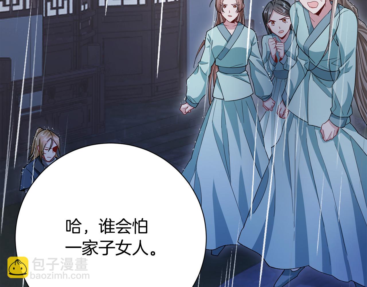 惜花芷·嫡女不折腰 - 第9話 陌生人的好意(1/5) - 4