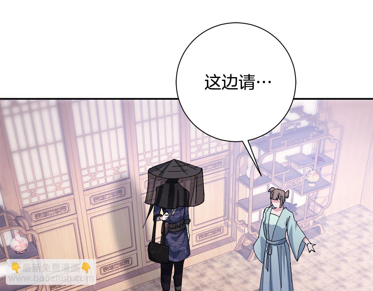 惜花芷·嫡女不折腰 - 第9話 陌生人的好意(5/5) - 4