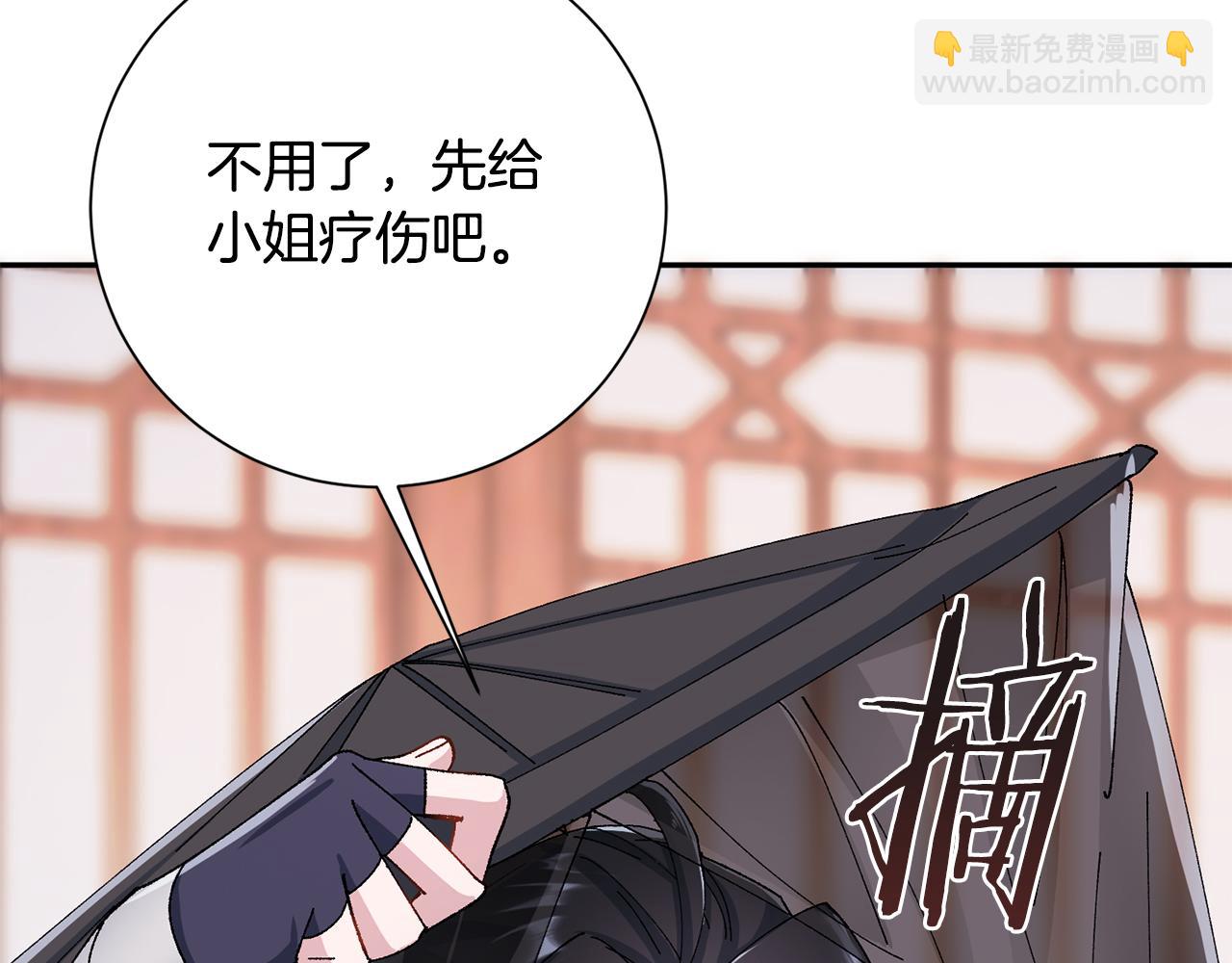 惜花芷·嫡女不折腰 - 第9話 陌生人的好意(5/5) - 4