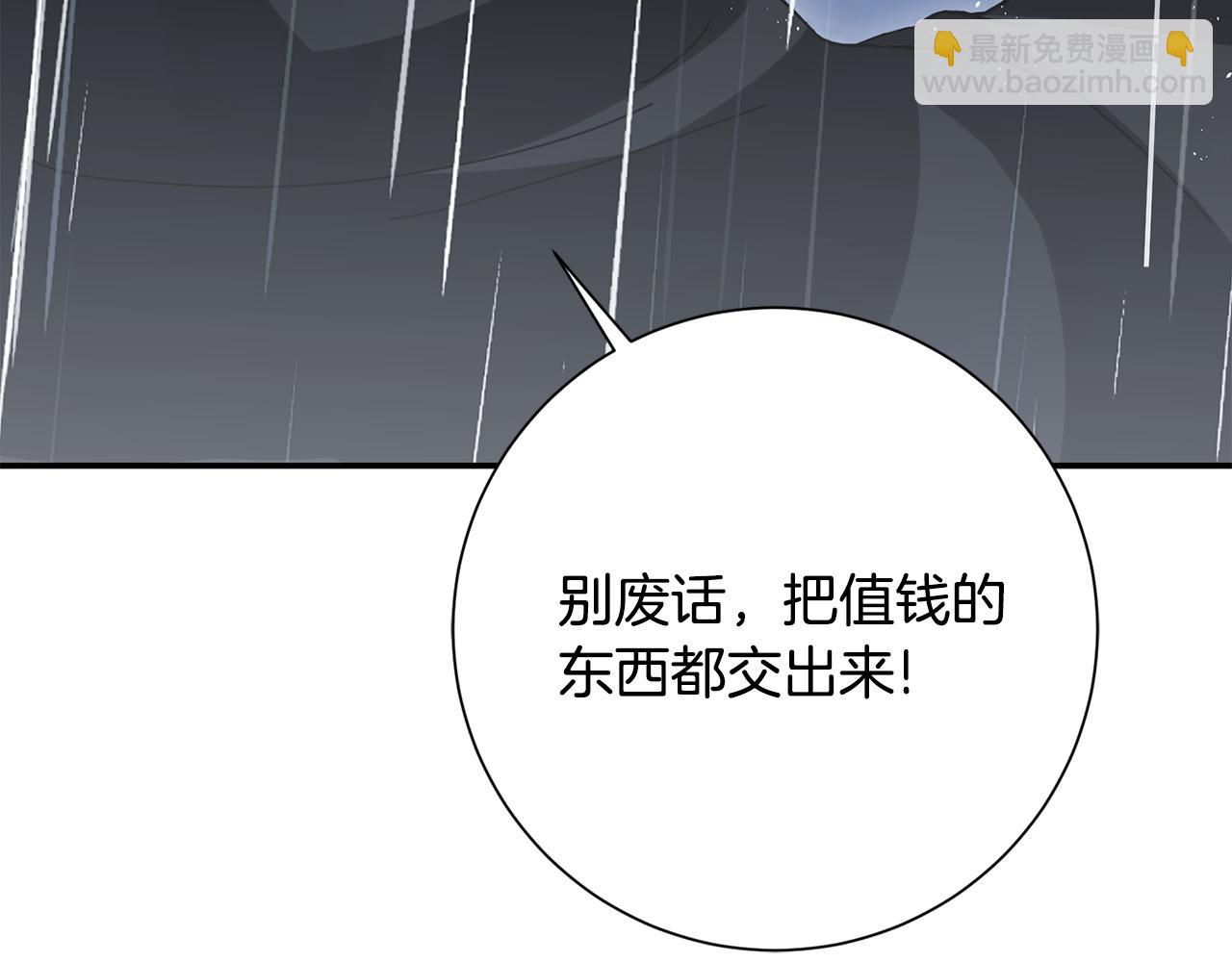 惜花芷·嫡女不折腰 - 第9話 陌生人的好意(1/5) - 7