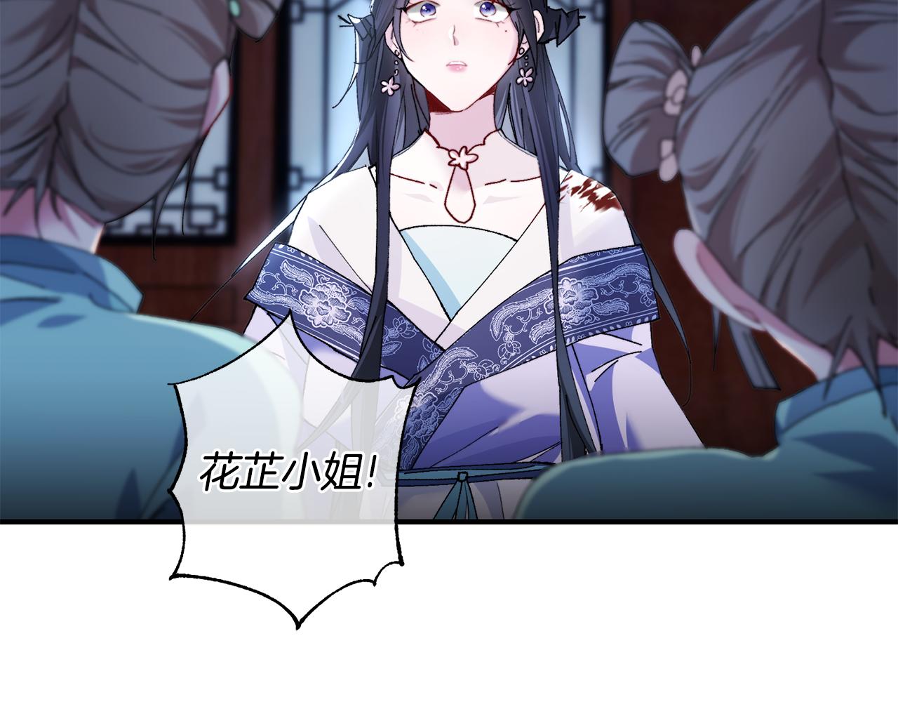 惜花芷·嫡女不折腰 - 第9話 陌生人的好意(2/5) - 8