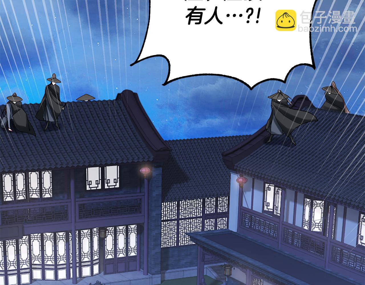 惜花芷·嫡女不折腰 - 第9話 陌生人的好意(2/5) - 7